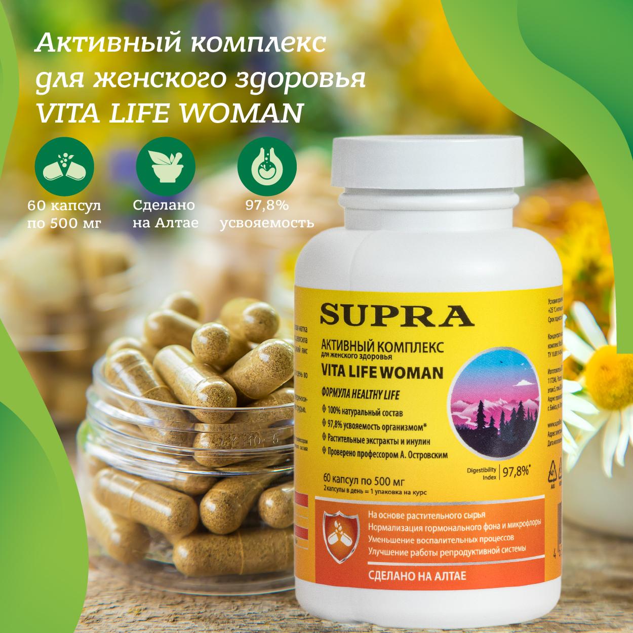 Активный комплекс для женского здоровья Vita Life Woman